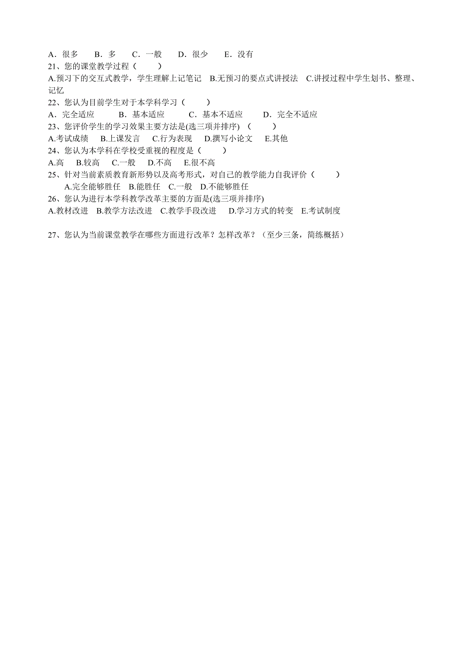 有效教学教师教学情况问卷调查表 (3)_第2页