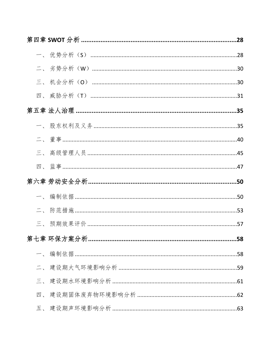 湖南环保技术装备项目可行性研究报告_第2页