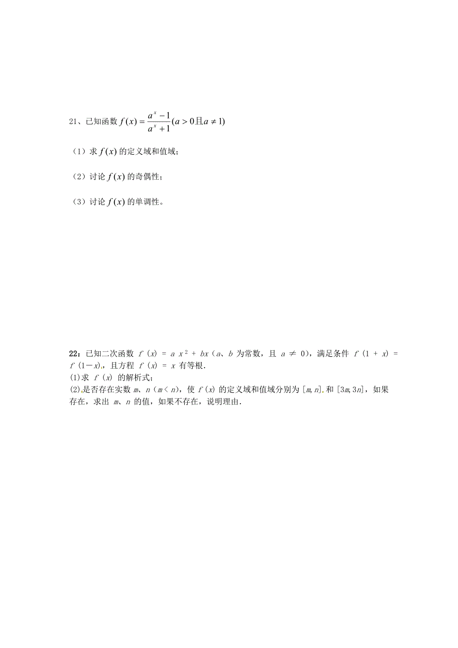 四川省宜宾市第三中学高中数学半期考试练习题一新人教A版必修1_第4页