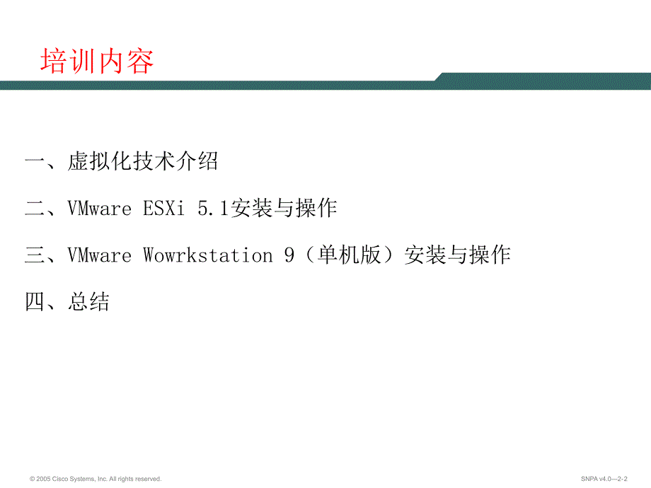 吉林省教育信息中心虚拟化培训_第2页