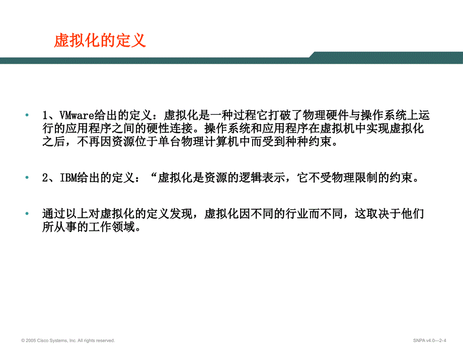 吉林省教育信息中心虚拟化培训_第4页