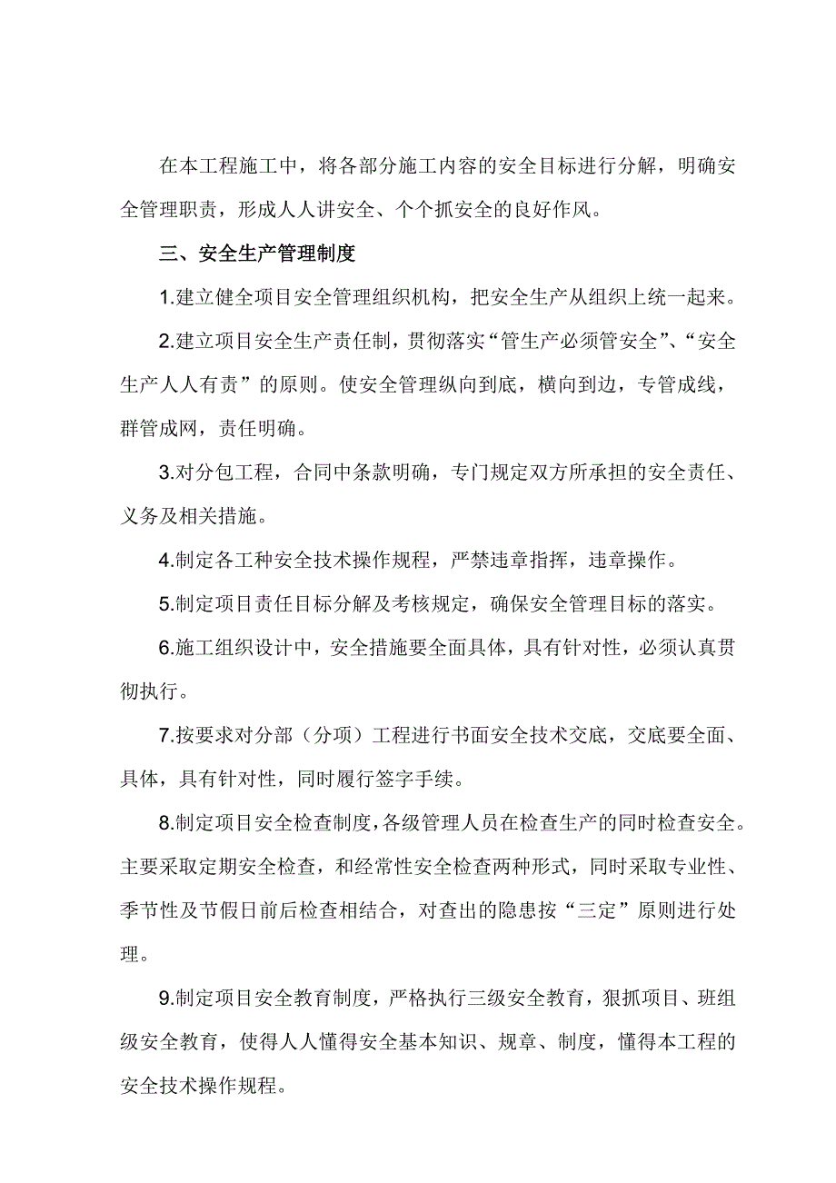 安全生产及文明施工管理制度_第3页