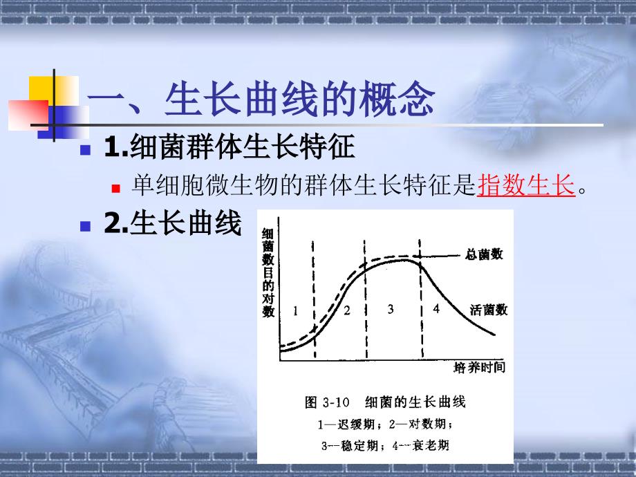 污染控制三章3ppt课件_第2页