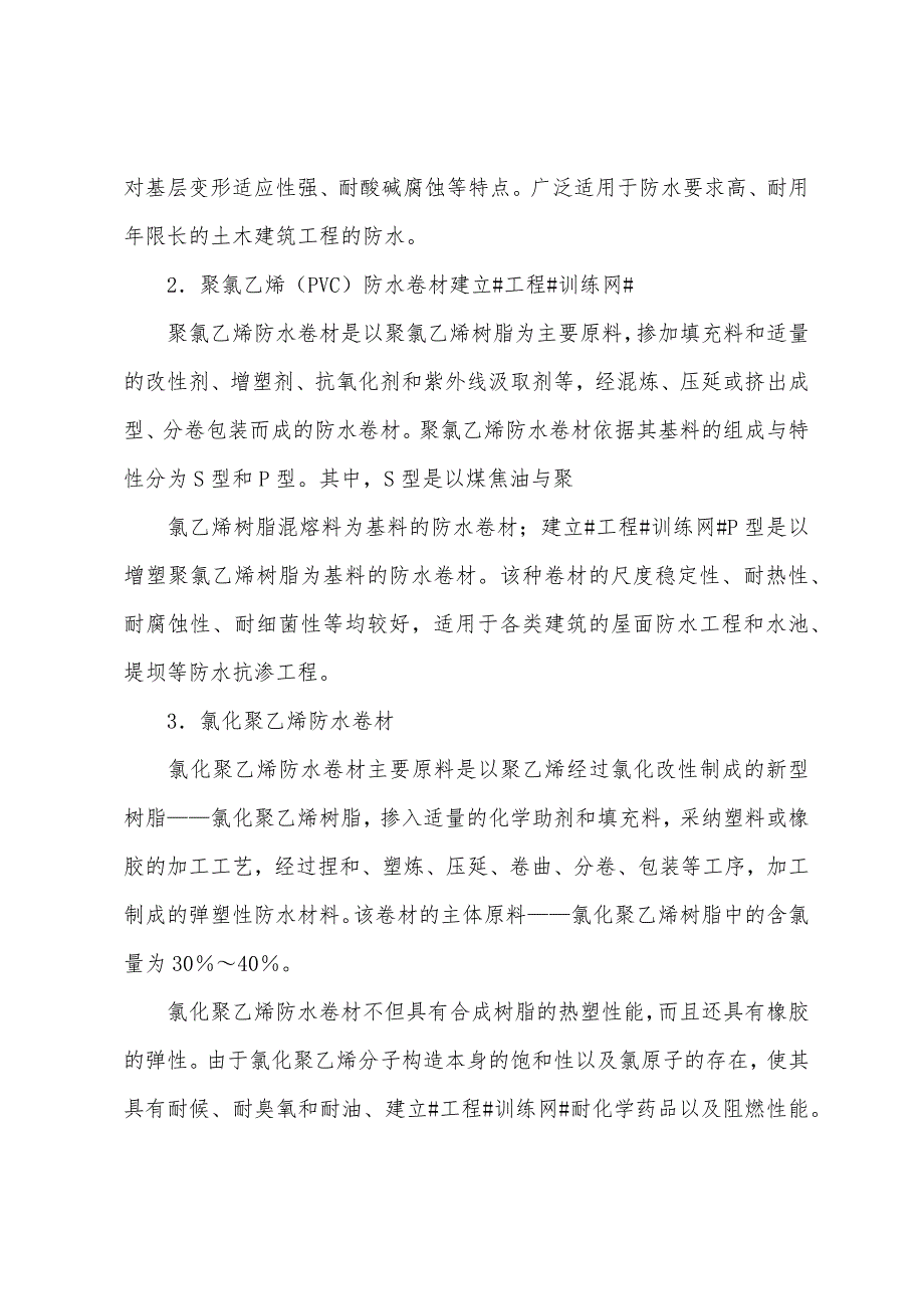 2022年造价工程师建设工程技术与计量(土建)精华(141).docx_第2页