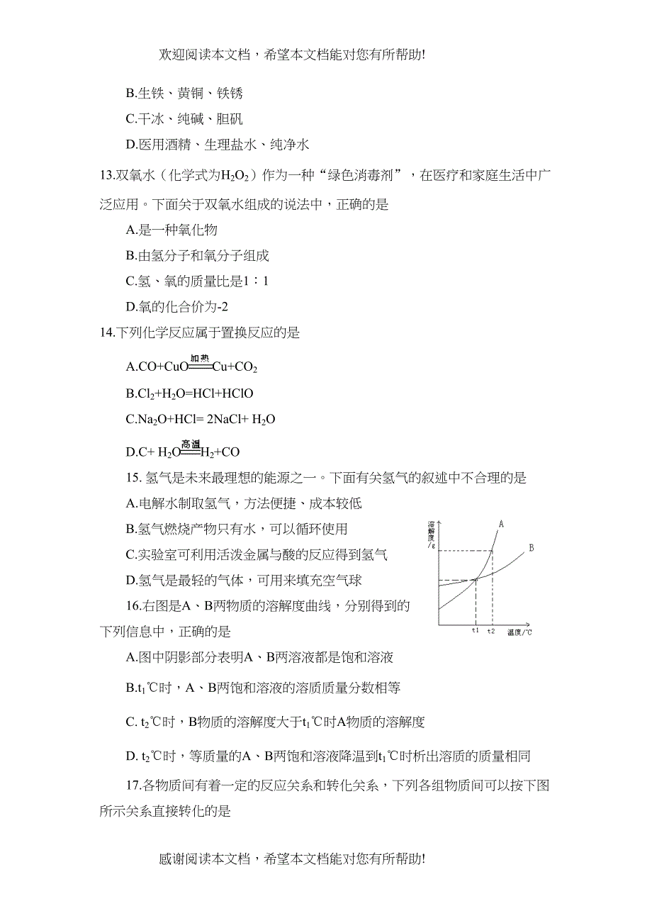 2022年山东省济宁市中等学校招生考试初中化学2_第2页