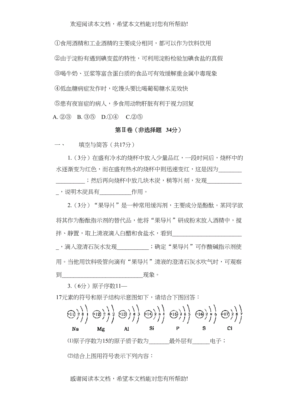 2022年山东省济宁市中等学校招生考试初中化学2_第4页