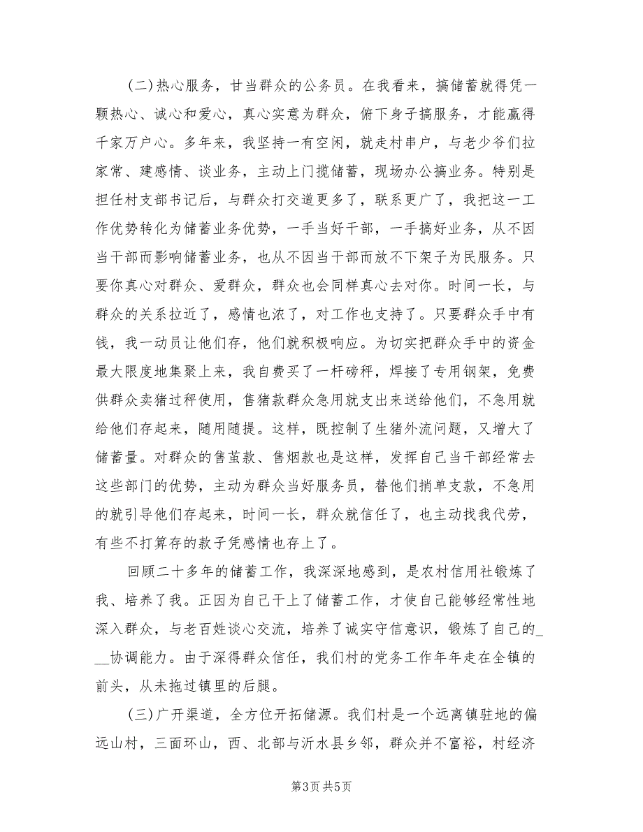 2022年信用社代办员年终总结范文_第3页