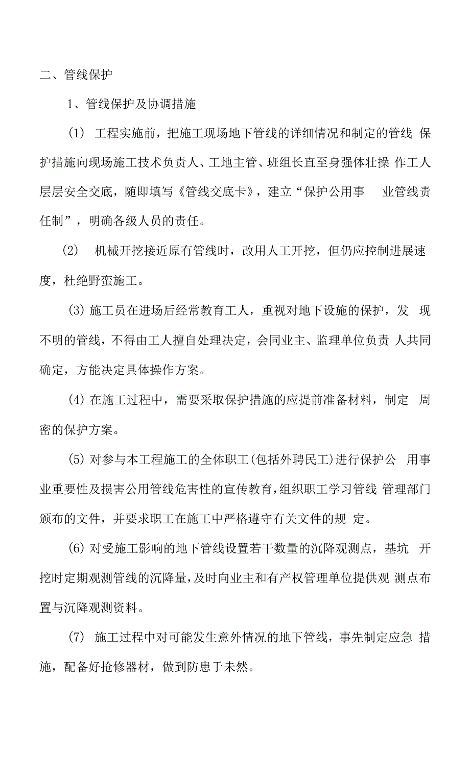 某道路项目地下高压电力管线保护措施专项方案（二次经营用）.docx_第3页