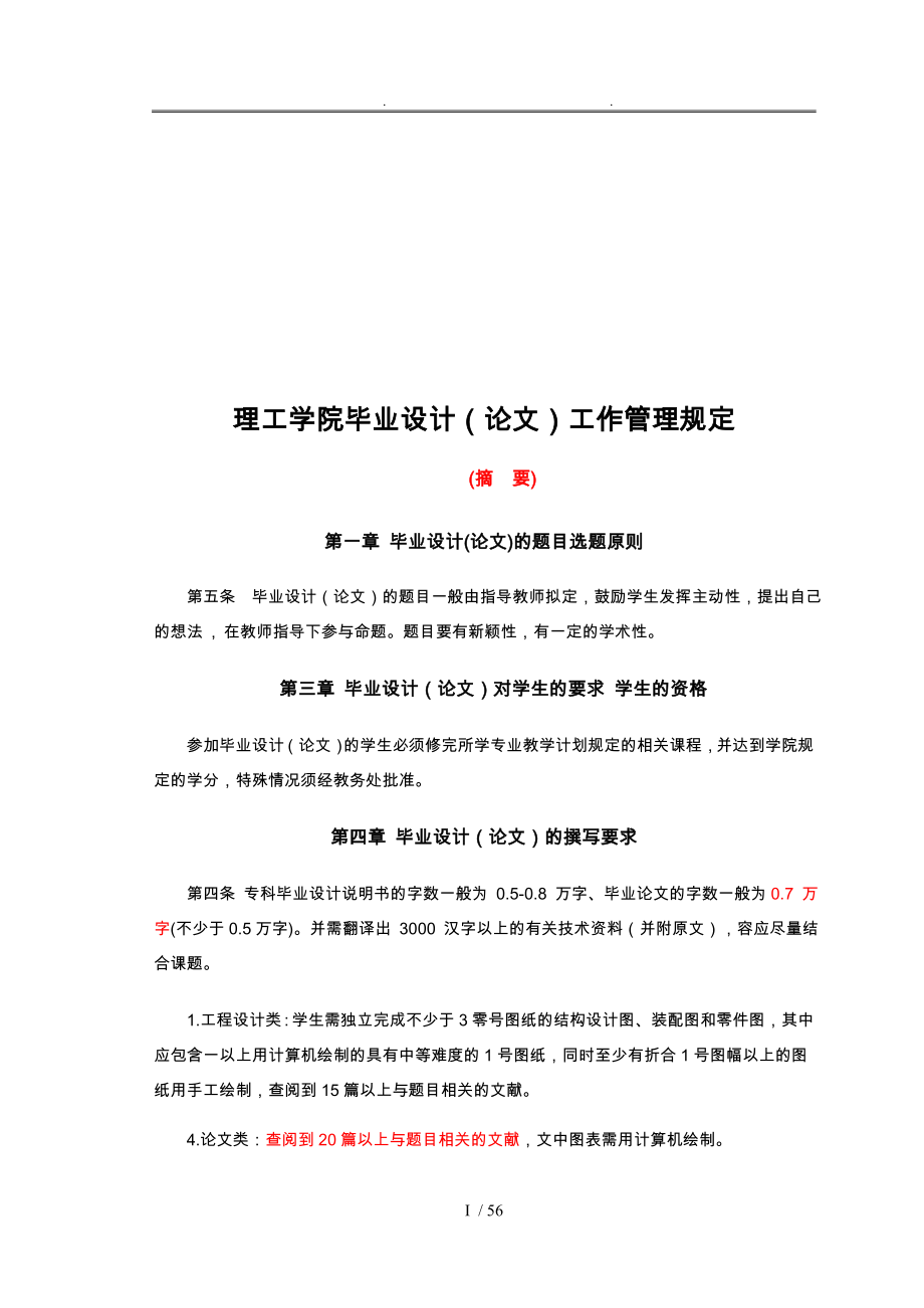 洛阳理工学院毕业论文工作管理制度_第1页
