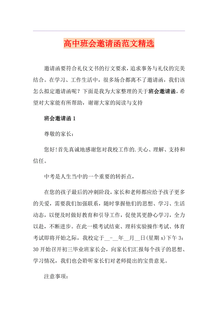 高中班会邀请函范文精选_第1页