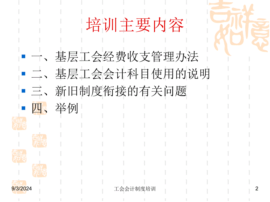 工会会计制度培训_第2页