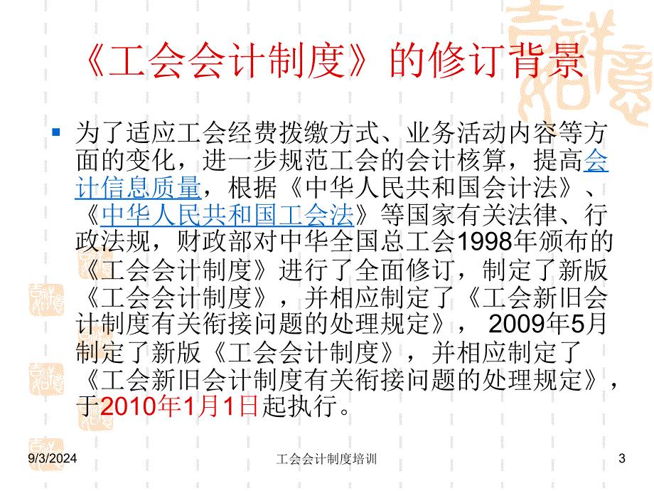 工会会计制度培训_第3页