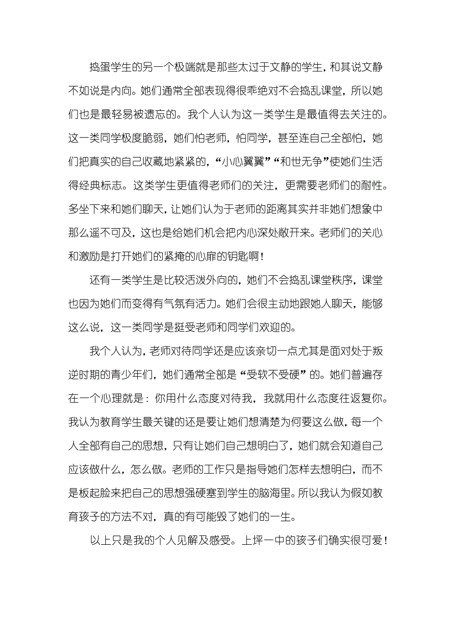 三下乡社会实践之感想_第2页