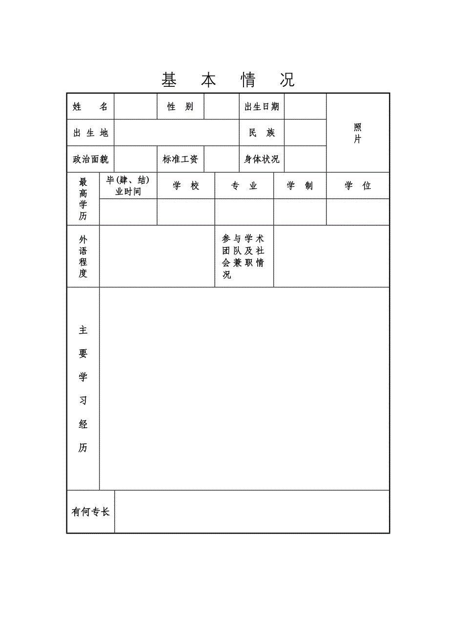 初聘专业技术职务呈报表初聘表.doc_第3页