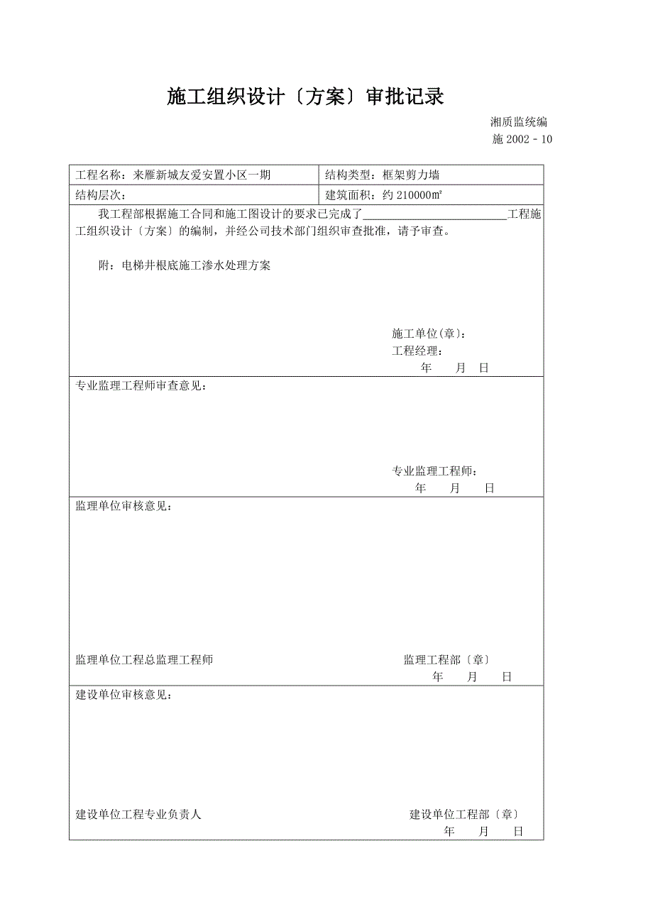 电梯井基础施工渗水处理方案_第2页