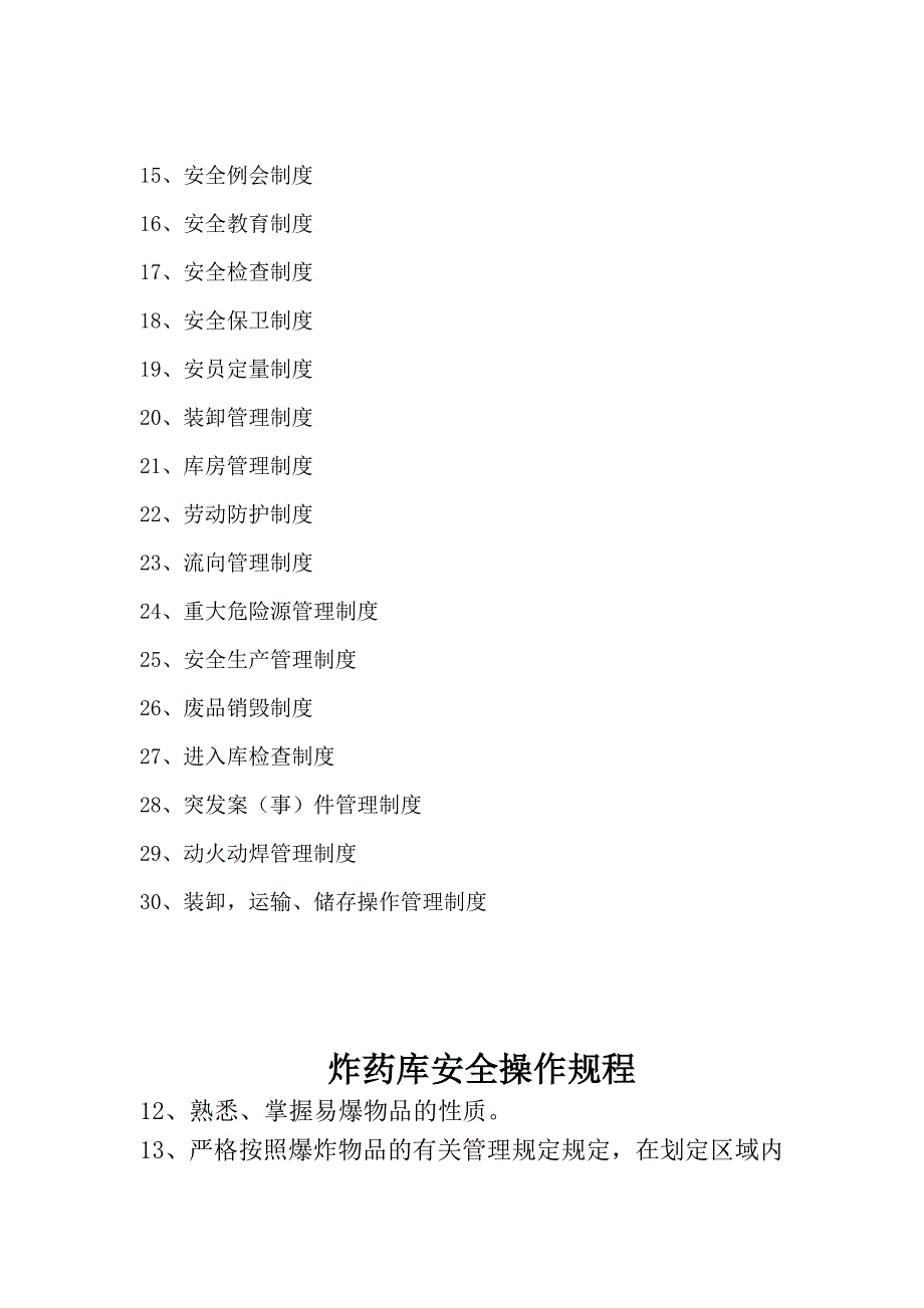 安全定量制度.doc_第3页