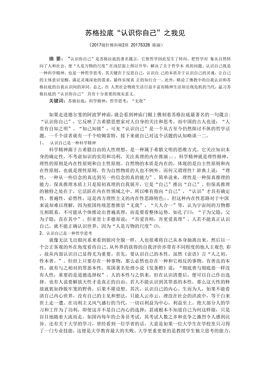 苏格拉底“认识你自己”_第1页