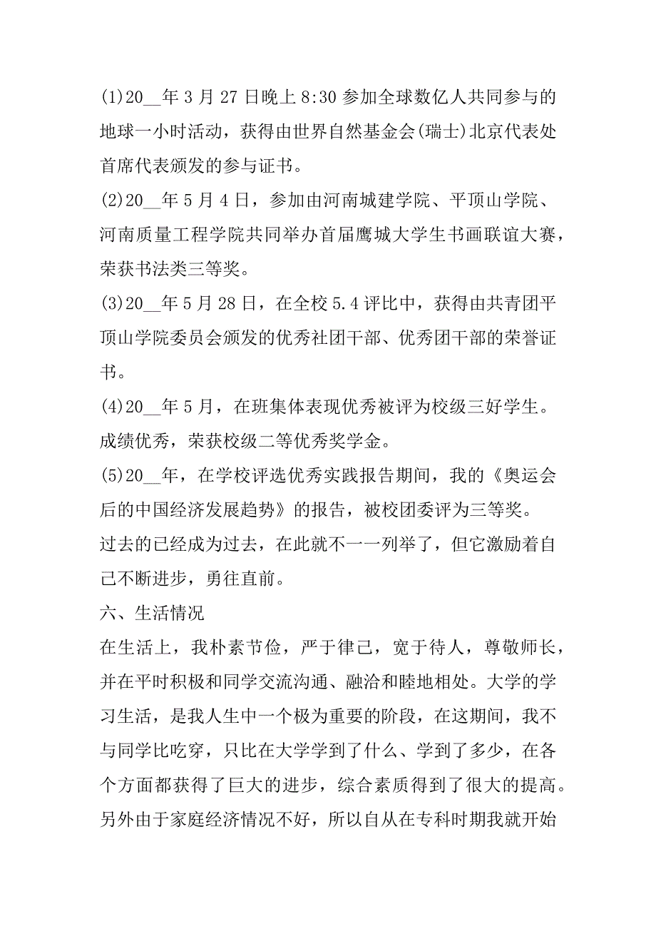 2023年年国家励志奖学金申请理由范本_第4页