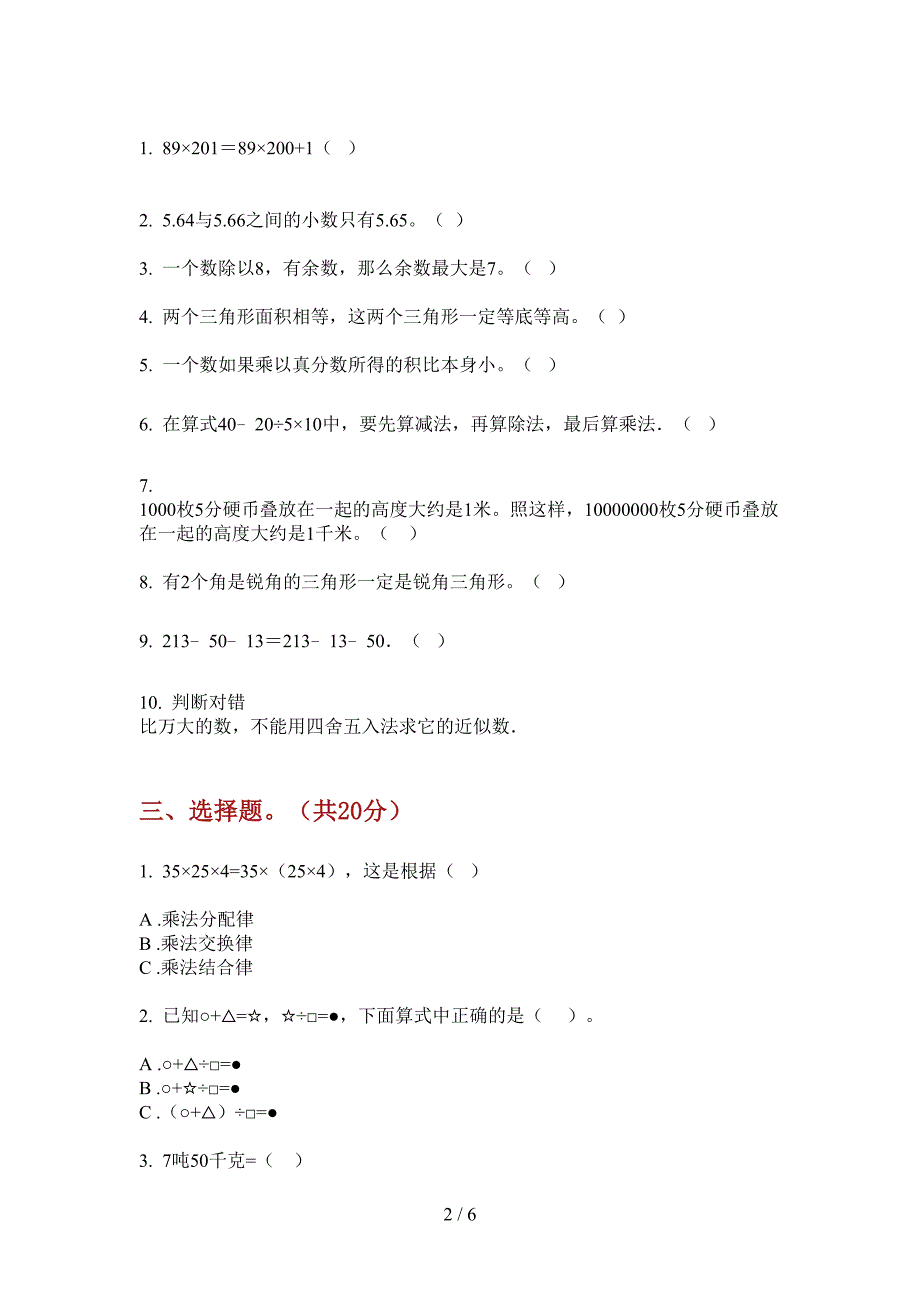 部编人教版四年级数学上册第一次月考试卷(A卷).doc_第2页