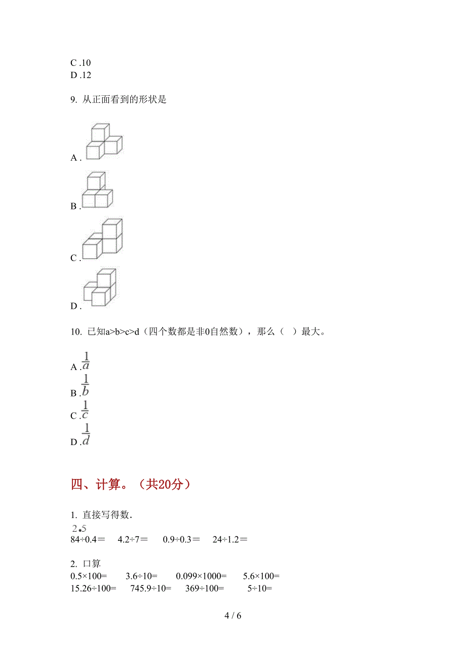 部编人教版四年级数学上册第一次月考试卷(A卷).doc_第4页