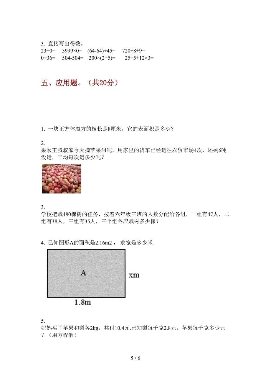 部编人教版四年级数学上册第一次月考试卷(A卷).doc_第5页