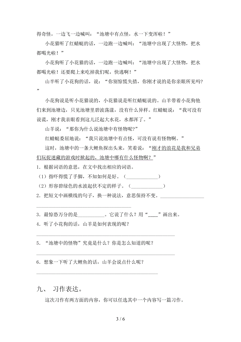 2021三年级语文上学期期中考试综合知识检测人教版_第3页