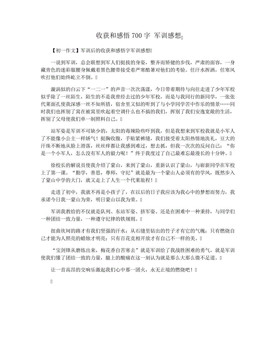 收获和感悟700字军训感想_第1页