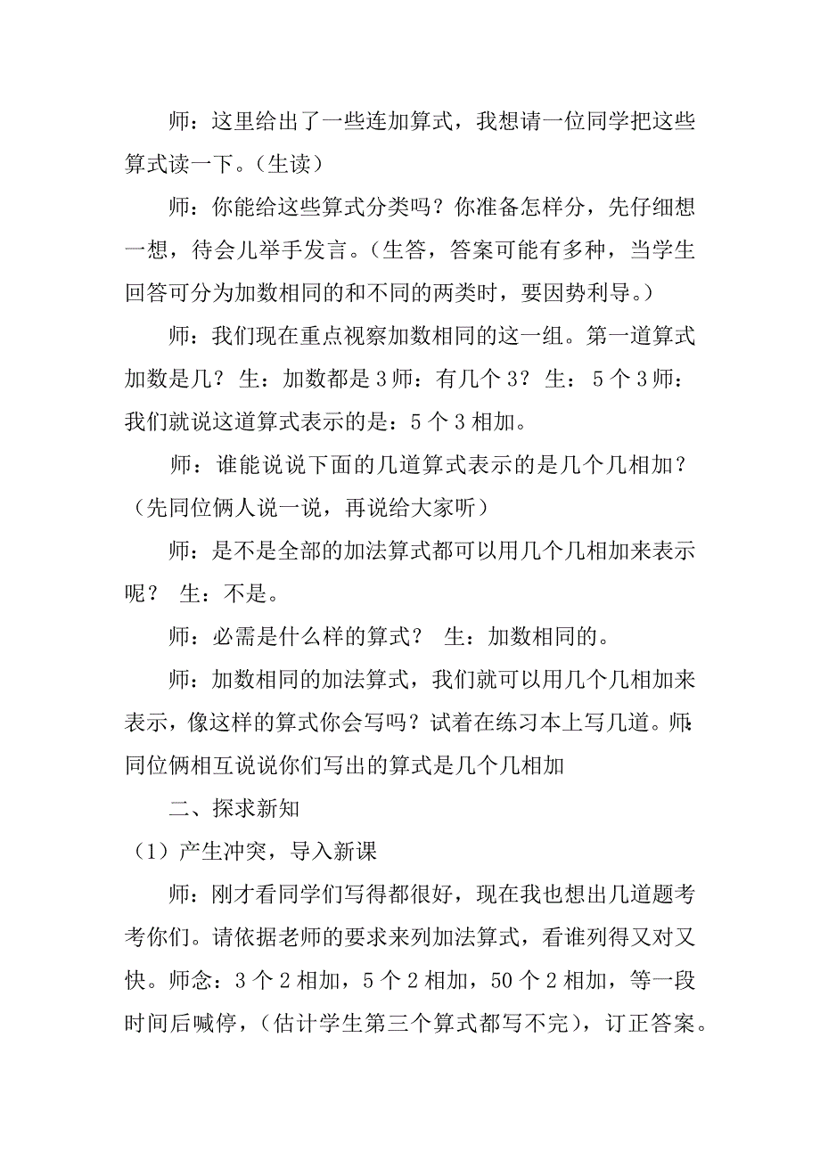 2023年乘法的初步认识3篇(一个乘法的初步认识)_第2页