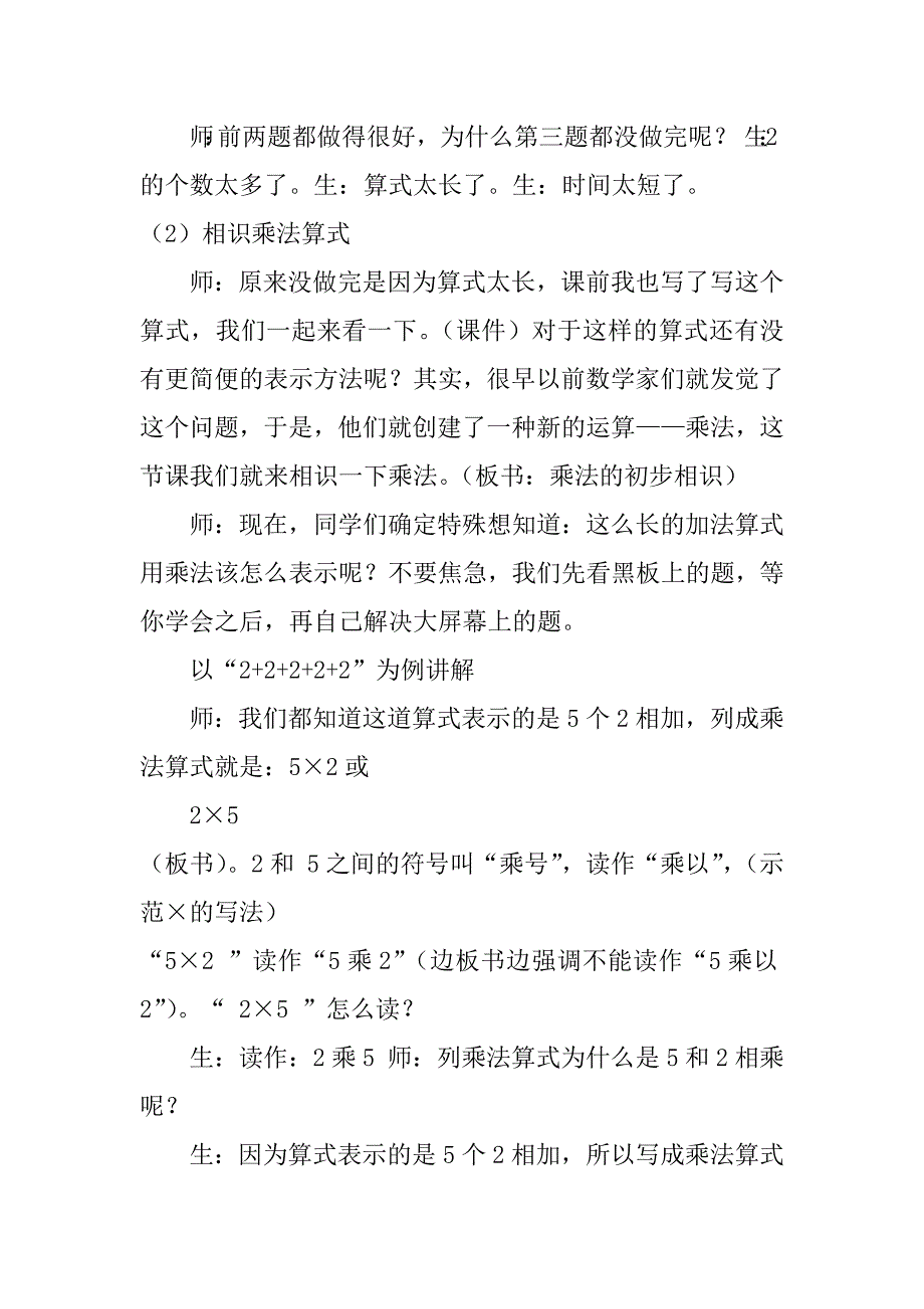 2023年乘法的初步认识3篇(一个乘法的初步认识)_第3页