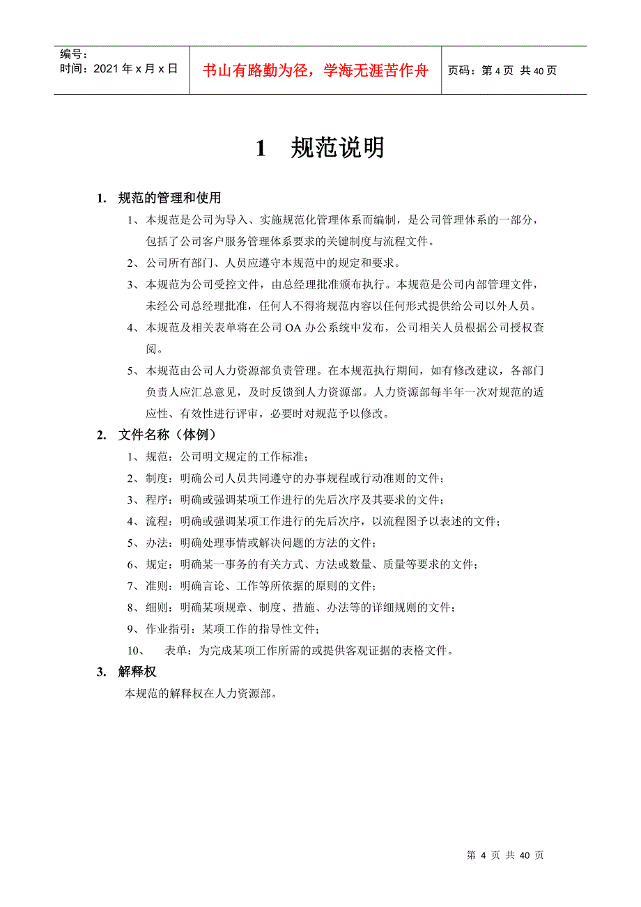 某地产开发有限公司客户服务管理规范_第4页