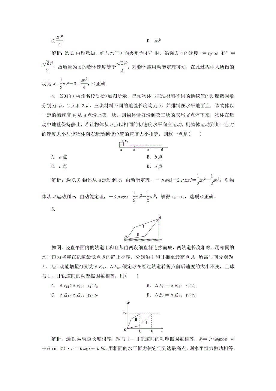 高考物理总复习第五章机械能及其守恒定律第二节动能动能定理课后达标_第2页