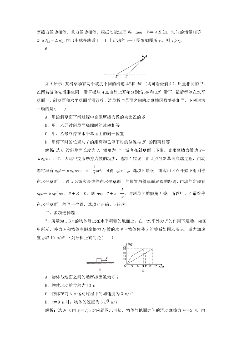 高考物理总复习第五章机械能及其守恒定律第二节动能动能定理课后达标_第3页