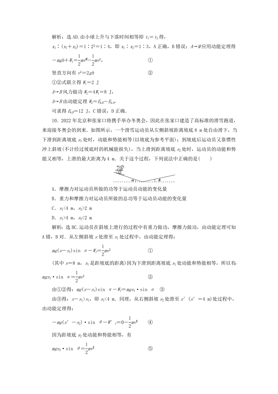 高考物理总复习第五章机械能及其守恒定律第二节动能动能定理课后达标_第5页