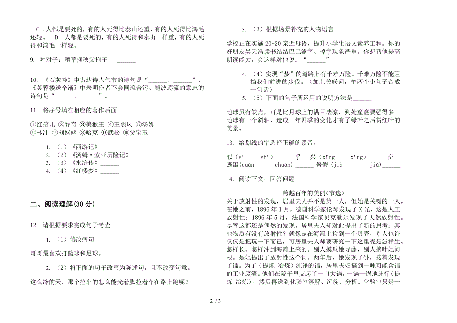 人教版六年级下学期语文积累考点期末试卷.docx_第2页