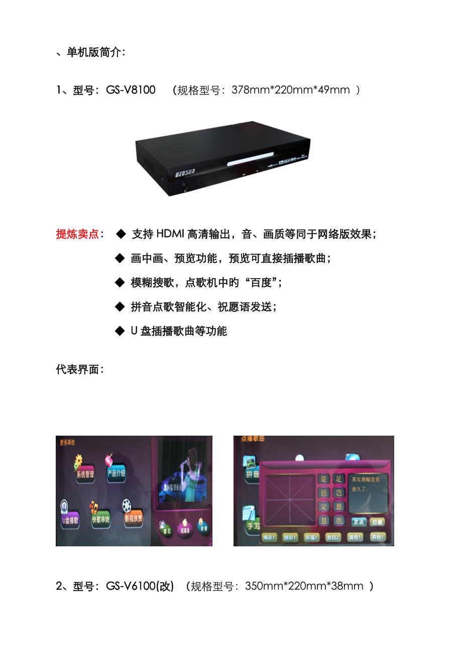 单机版产品介绍(最新)_第1页