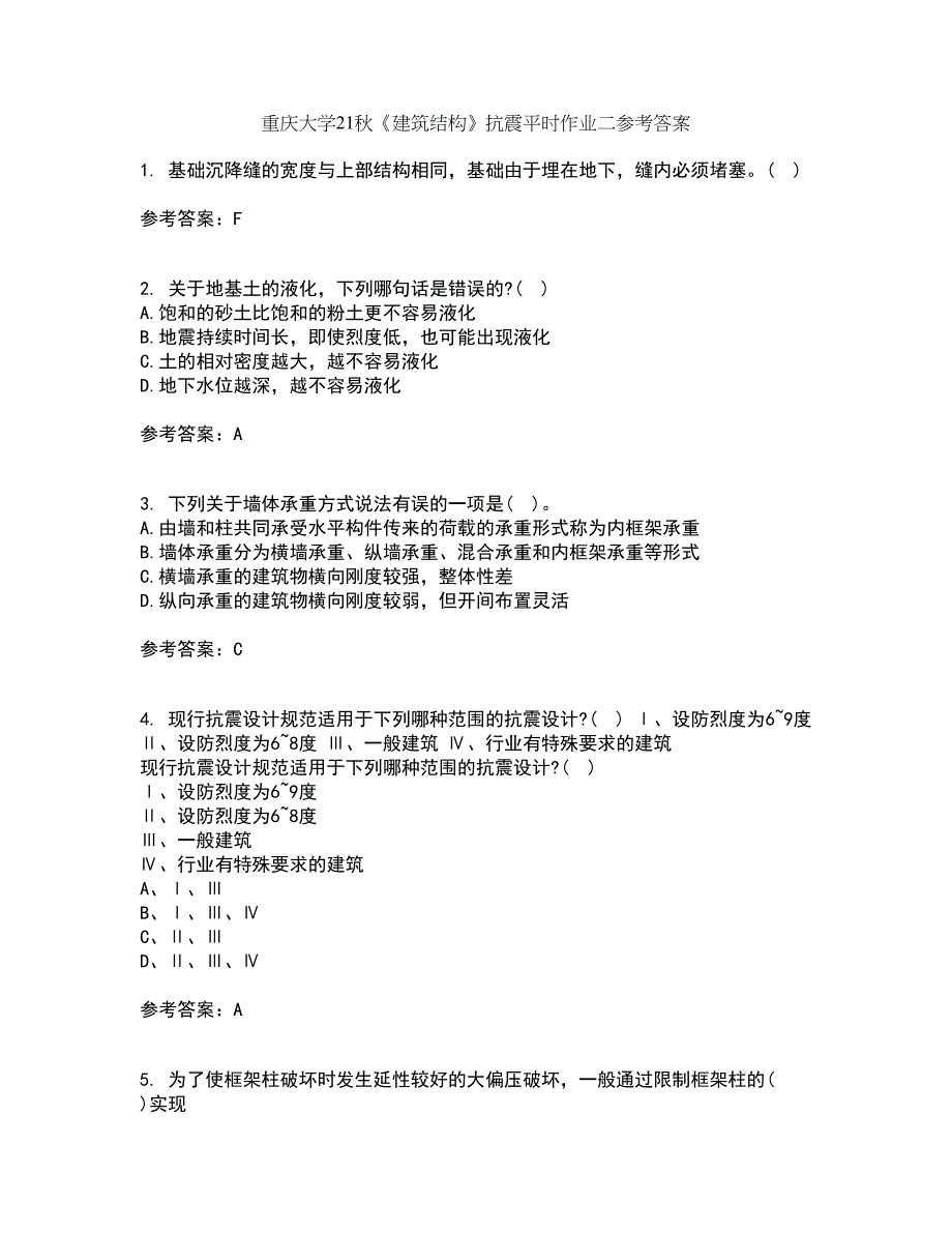 重庆大学21秋《建筑结构》抗震平时作业二参考答案46_第1页