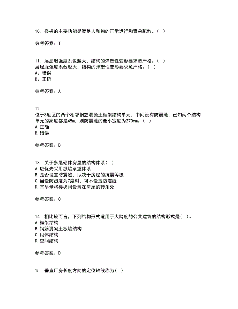 重庆大学21秋《建筑结构》抗震平时作业二参考答案46_第3页