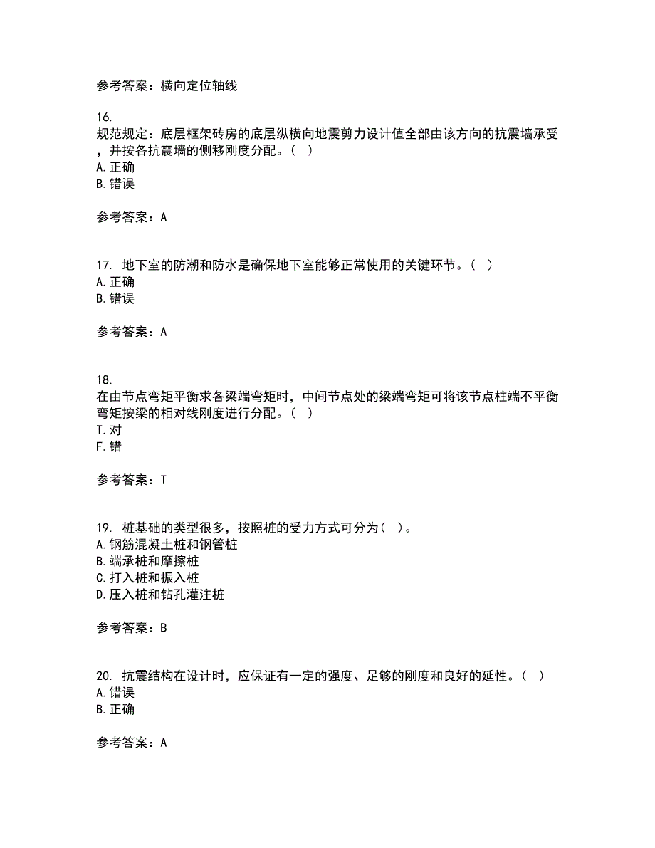 重庆大学21秋《建筑结构》抗震平时作业二参考答案46_第4页