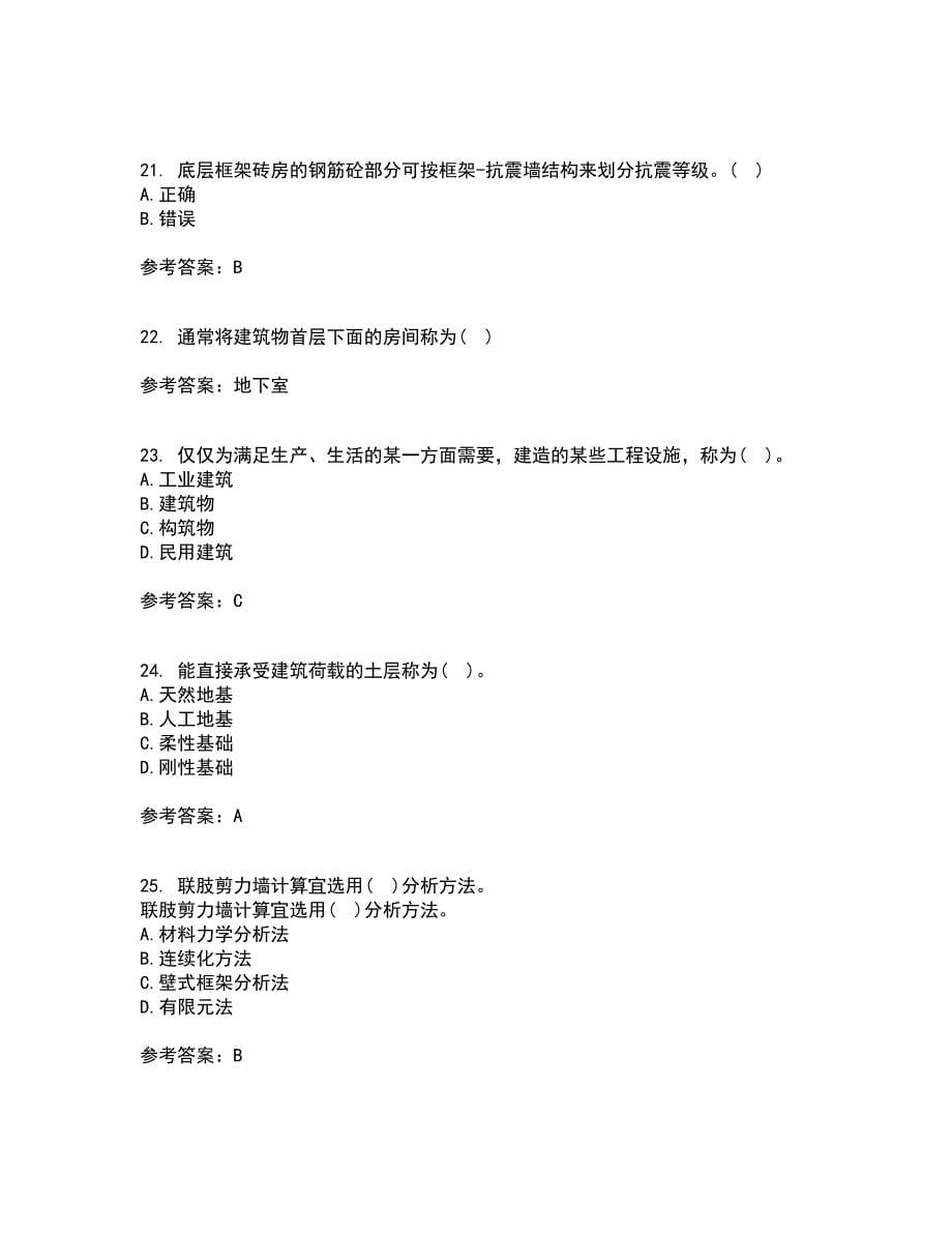 重庆大学21秋《建筑结构》抗震平时作业二参考答案46_第5页