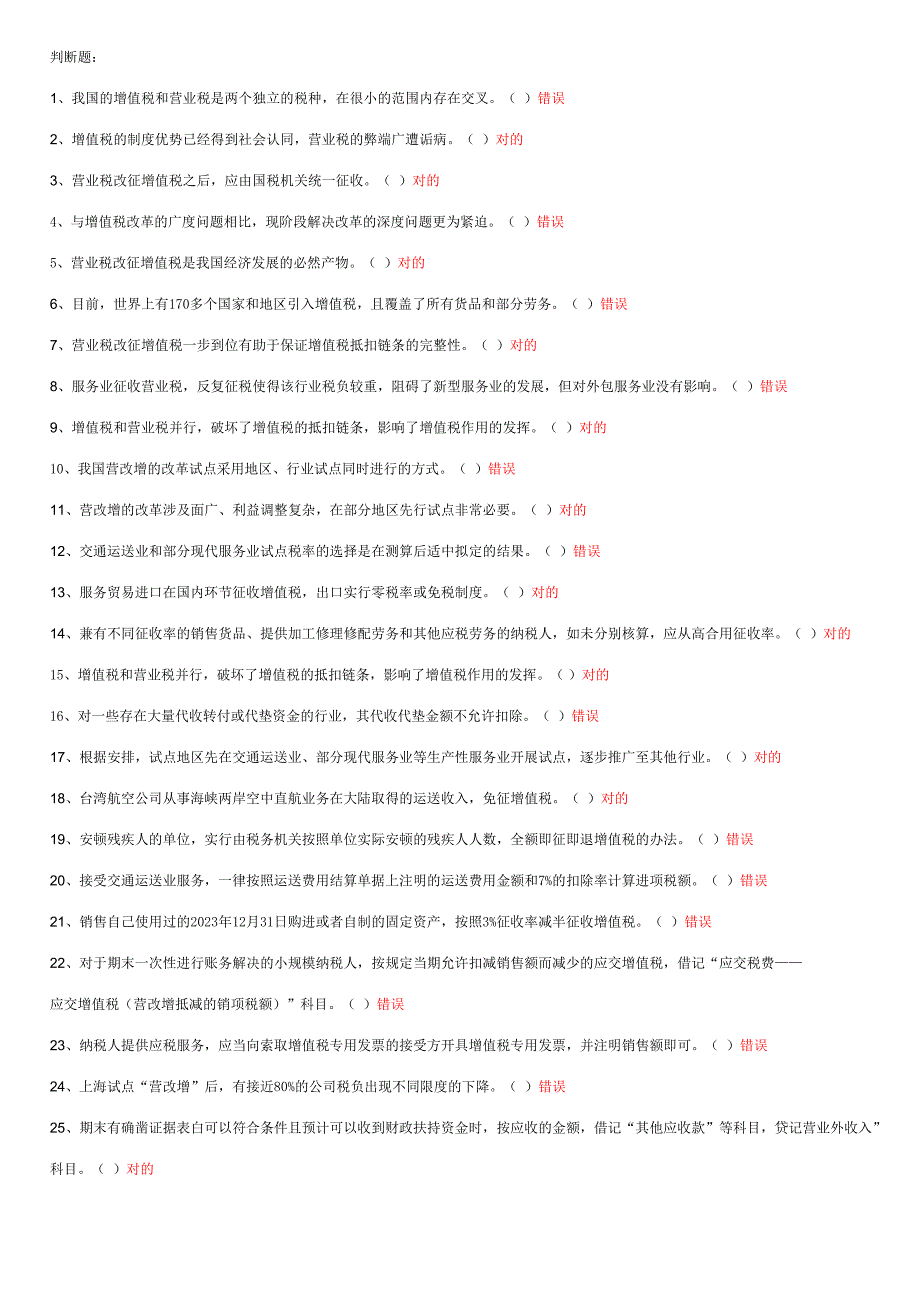 2023年会计继续教育营业税改征增值税改革小企业会计准则.doc_第3页