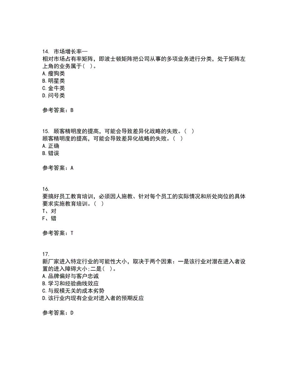 南开大学21春《公司战略》离线作业2参考答案29_第4页