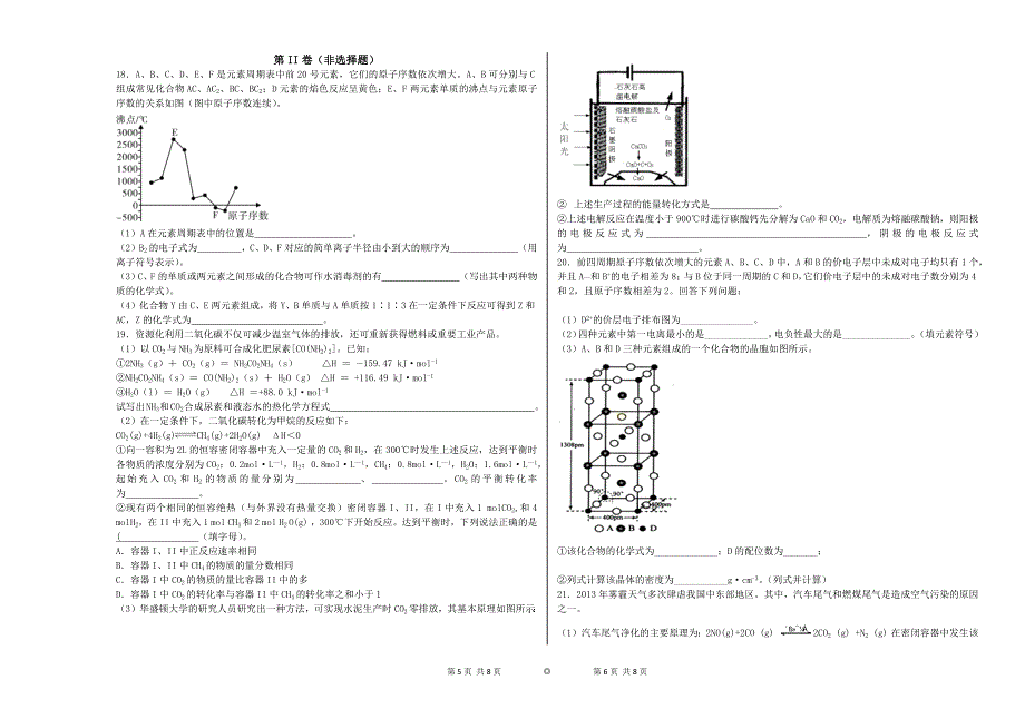 高二化学周考14_第3页