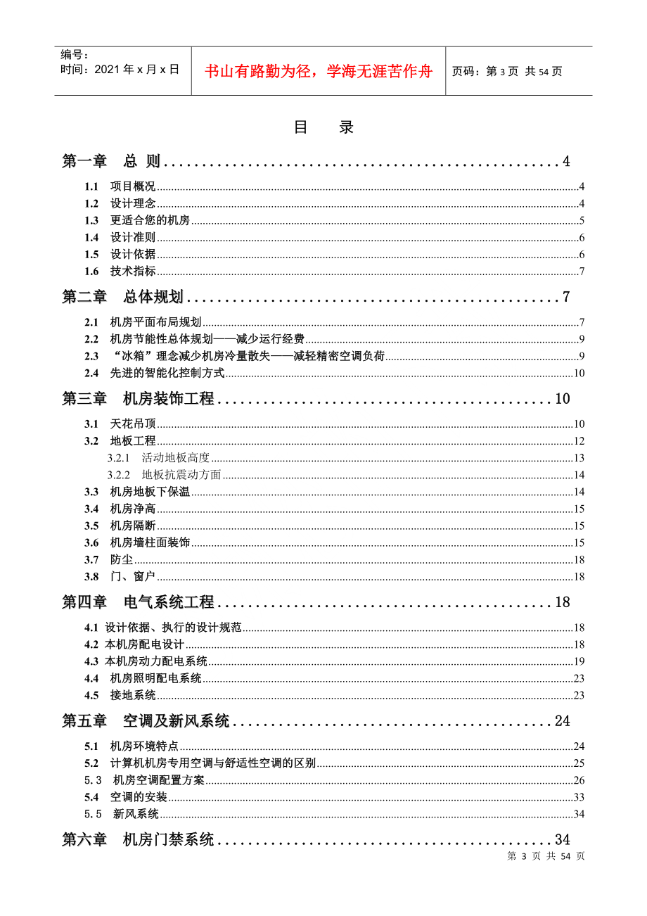 XXX单位计算机机房工程建设方案_第3页