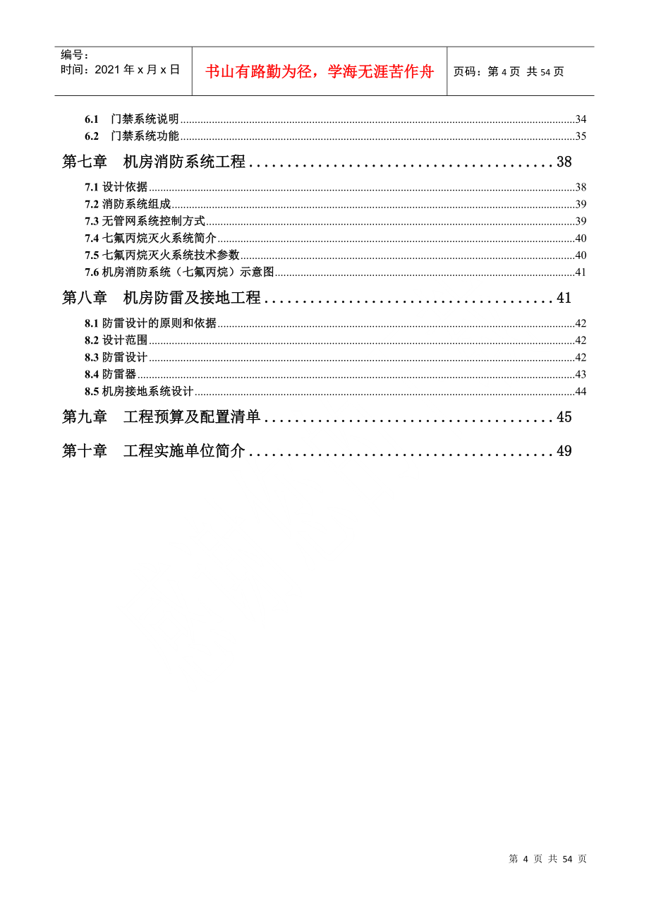 XXX单位计算机机房工程建设方案_第4页