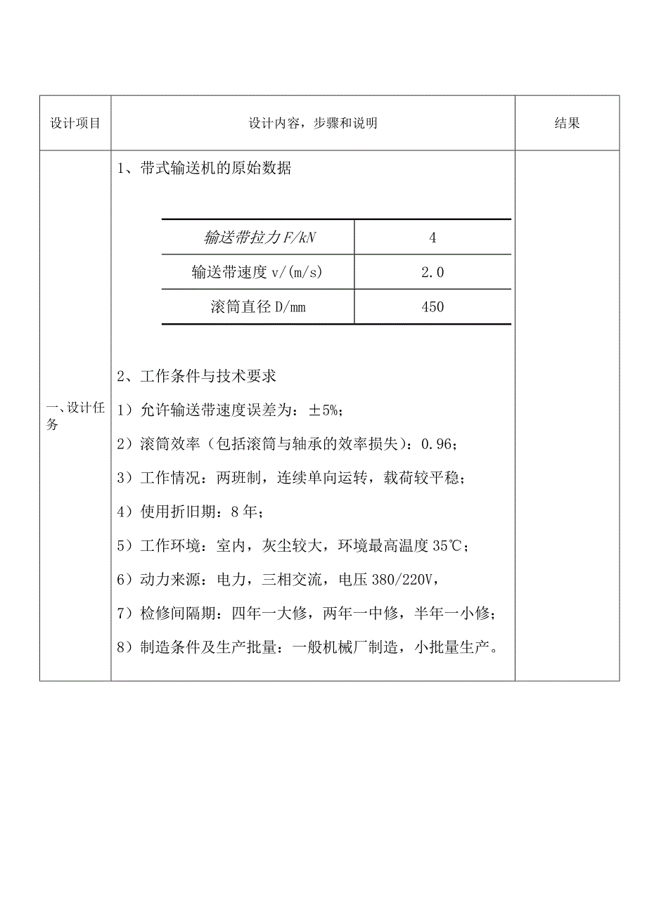 带式输送机传动装置_第3页