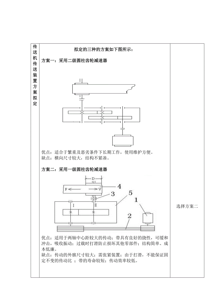 带式输送机传动装置_第4页