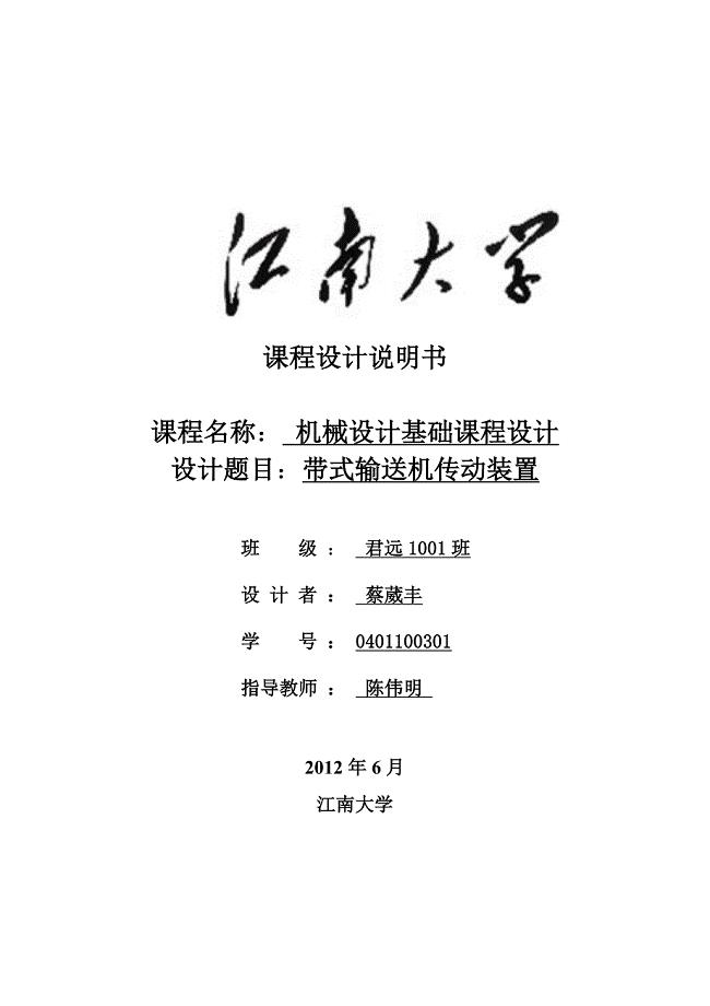 带式输送机传动装置