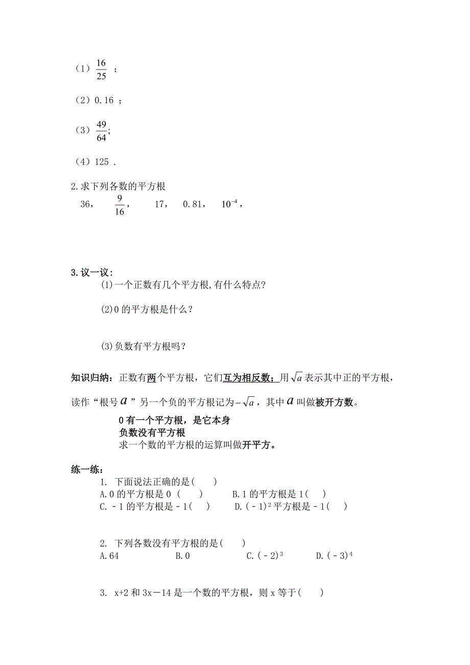 【沪科版】七年级数学下册教案6.1.1 平方根_第2页