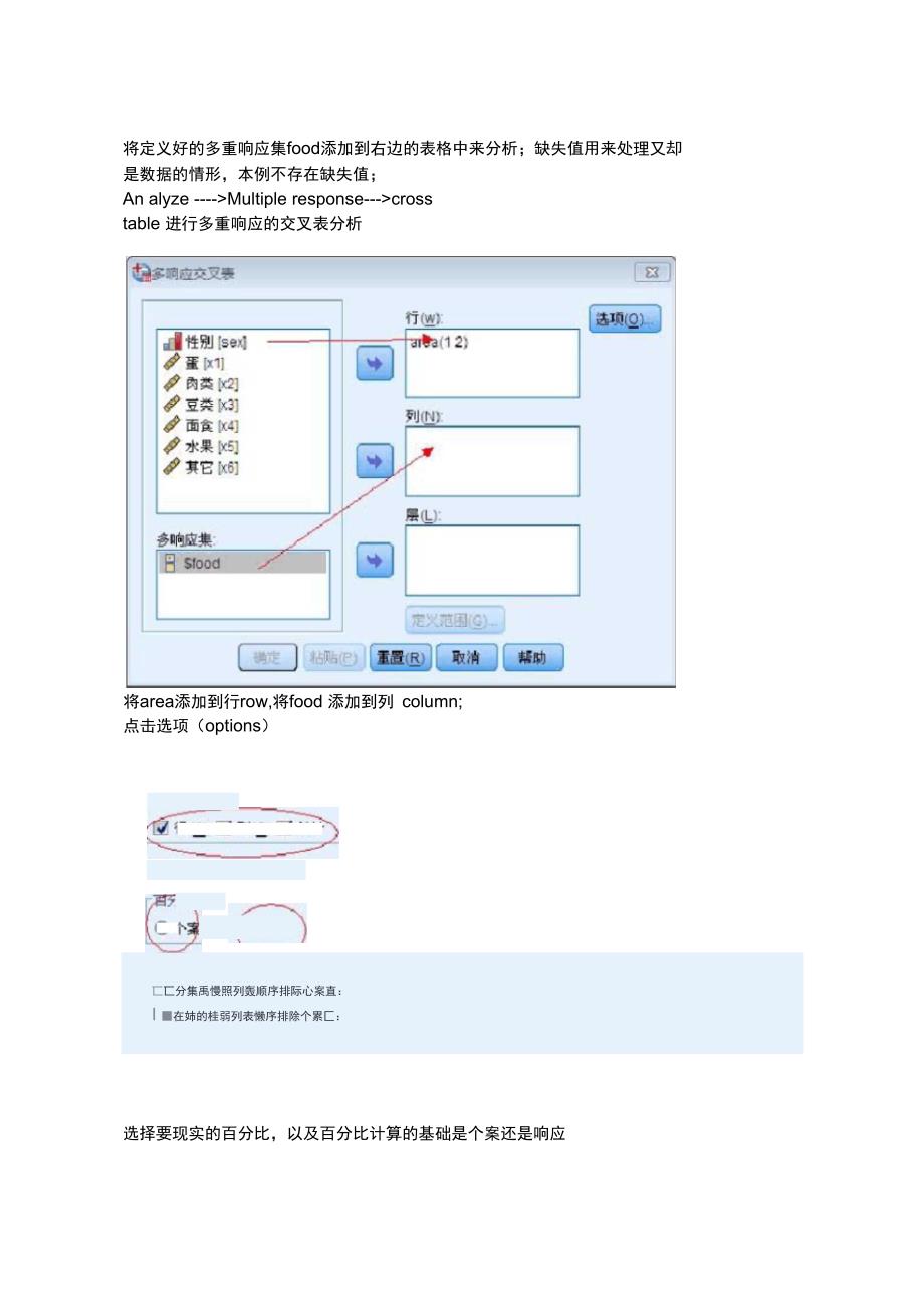 多重响应分析SPSS例析_第3页