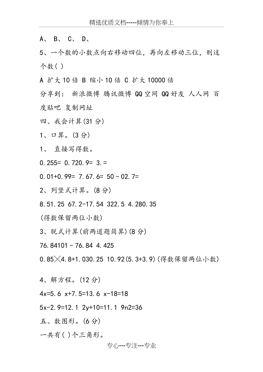 北师大版小学四年级数学下册期末测试题_第3页